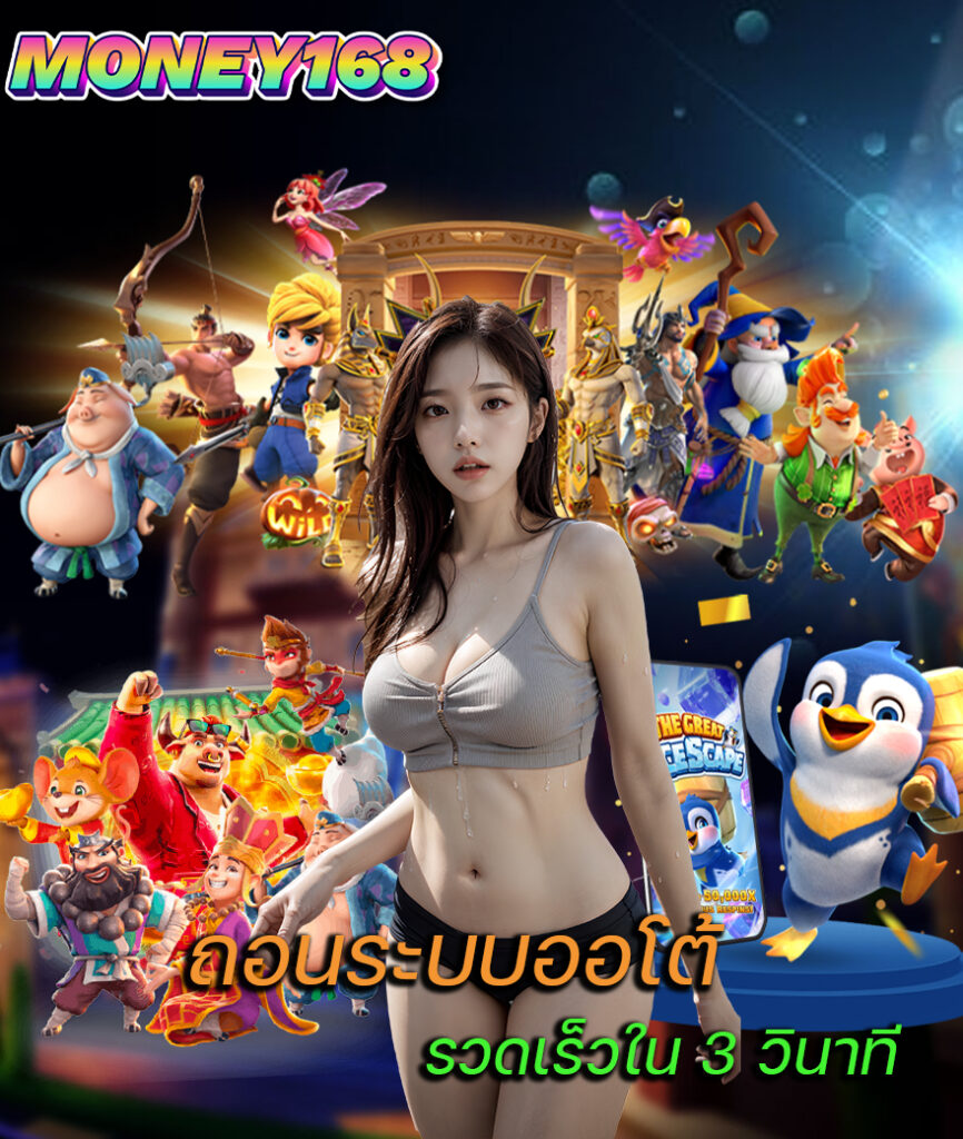 money168 ทางเข้า