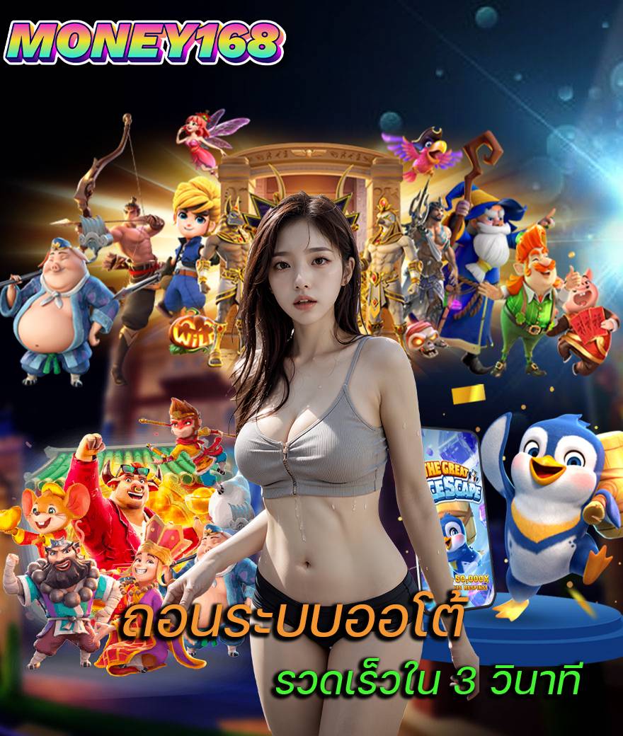 money168 ทางเข้า