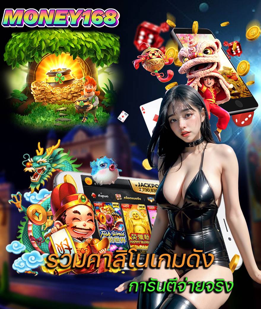 money168 เครดิตฟรี